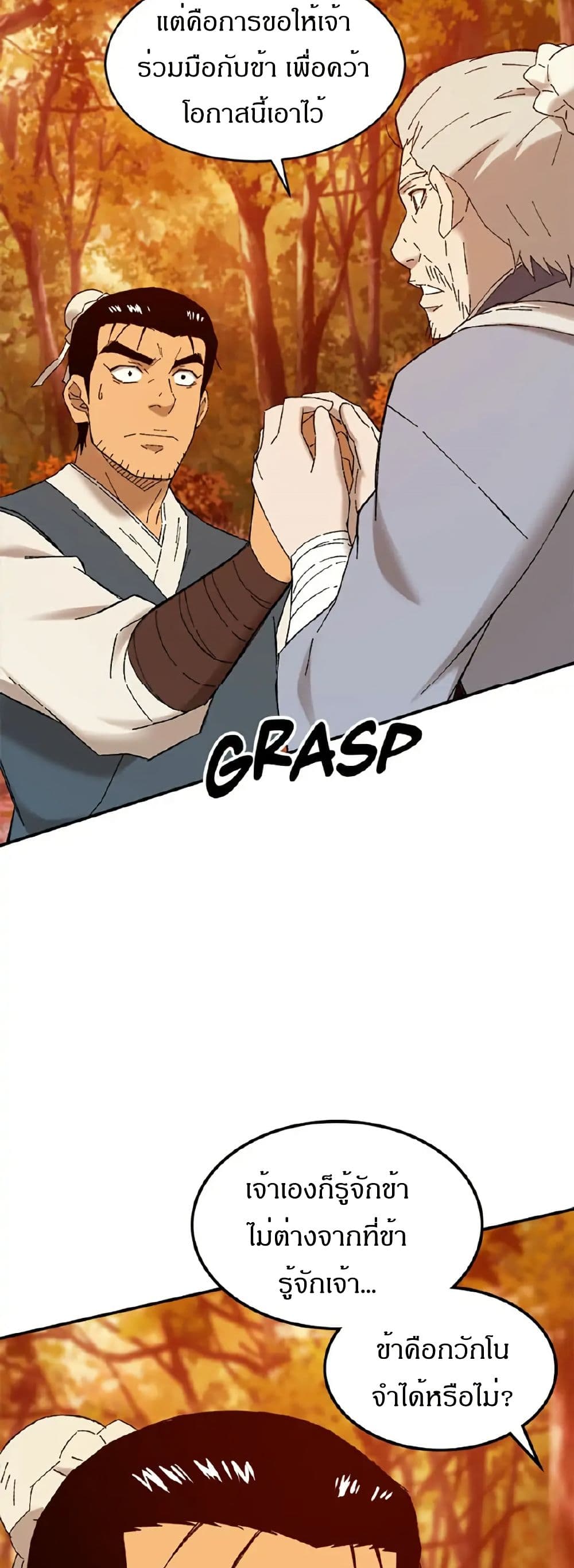 Sunyu of the Shadowless page 35