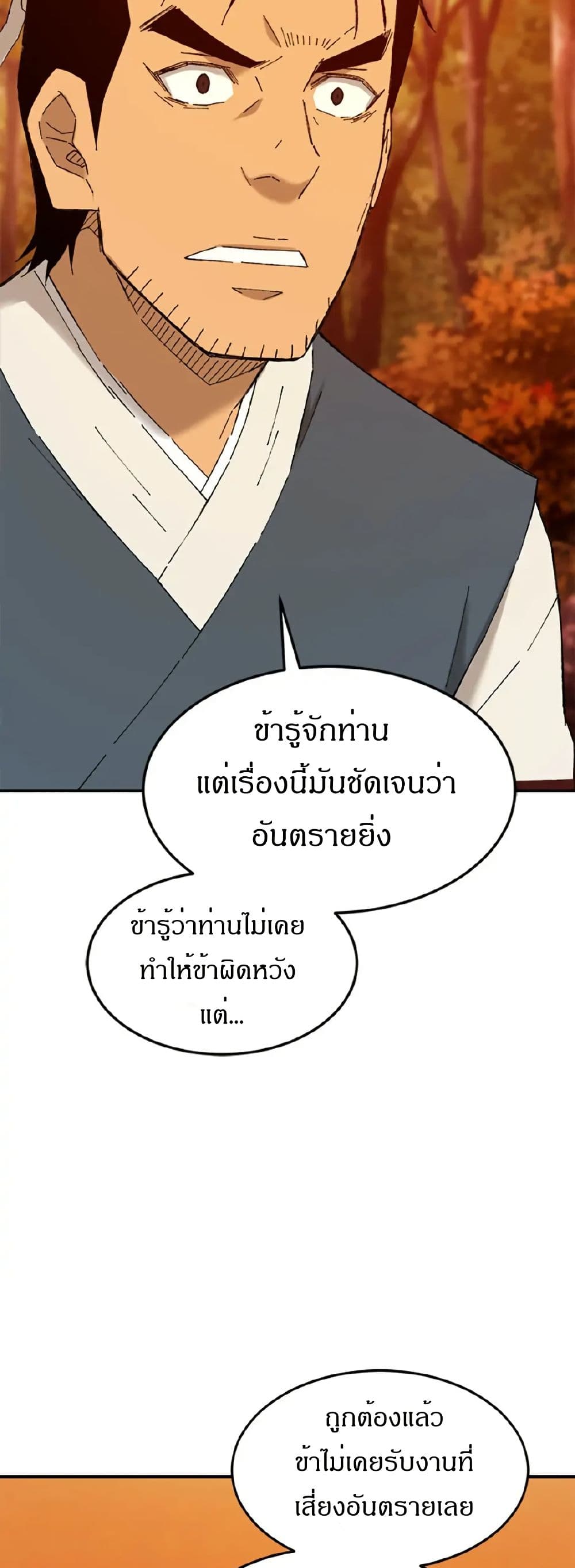 Sunyu of the Shadowless page 36
