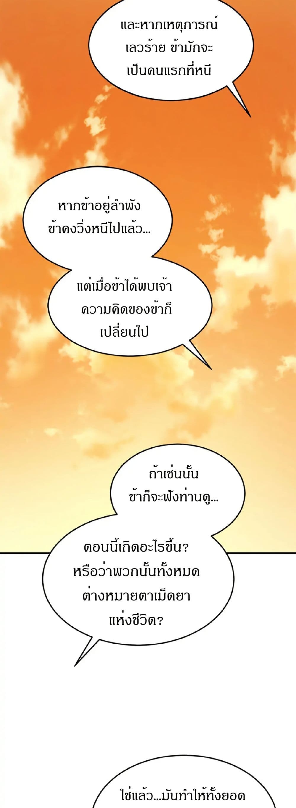 Sunyu of the Shadowless page 37