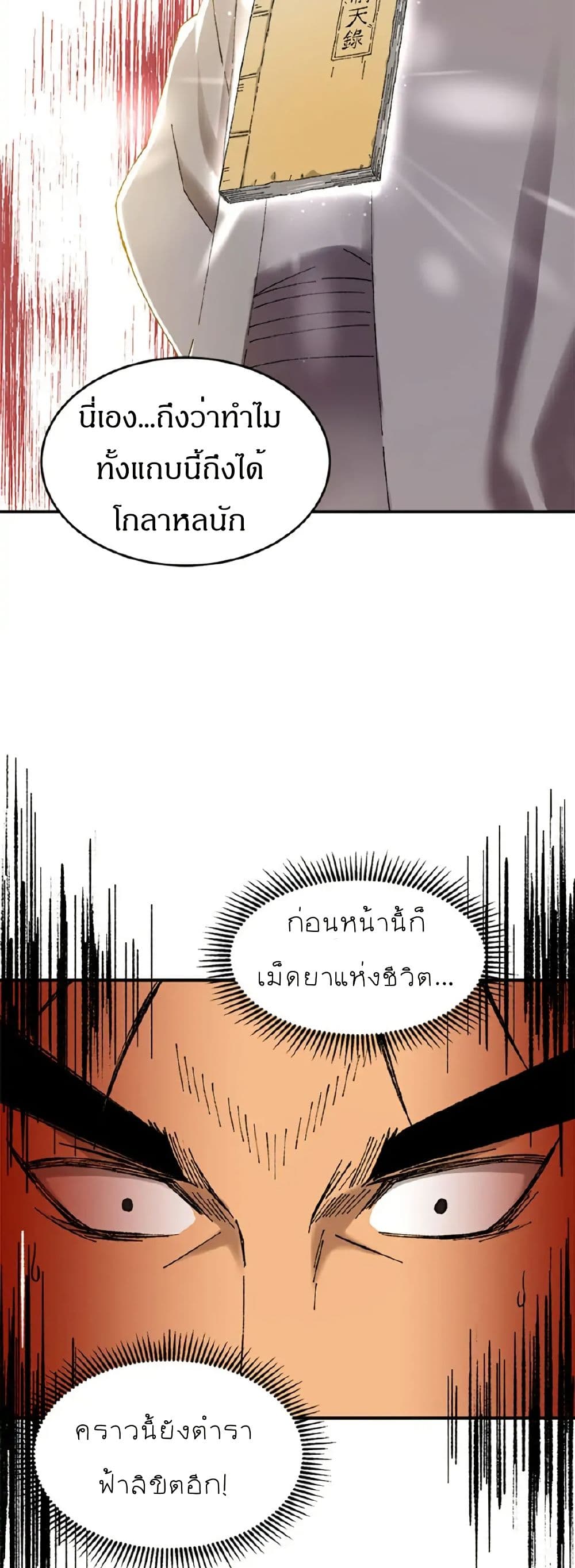 Sunyu of the Shadowless page 40