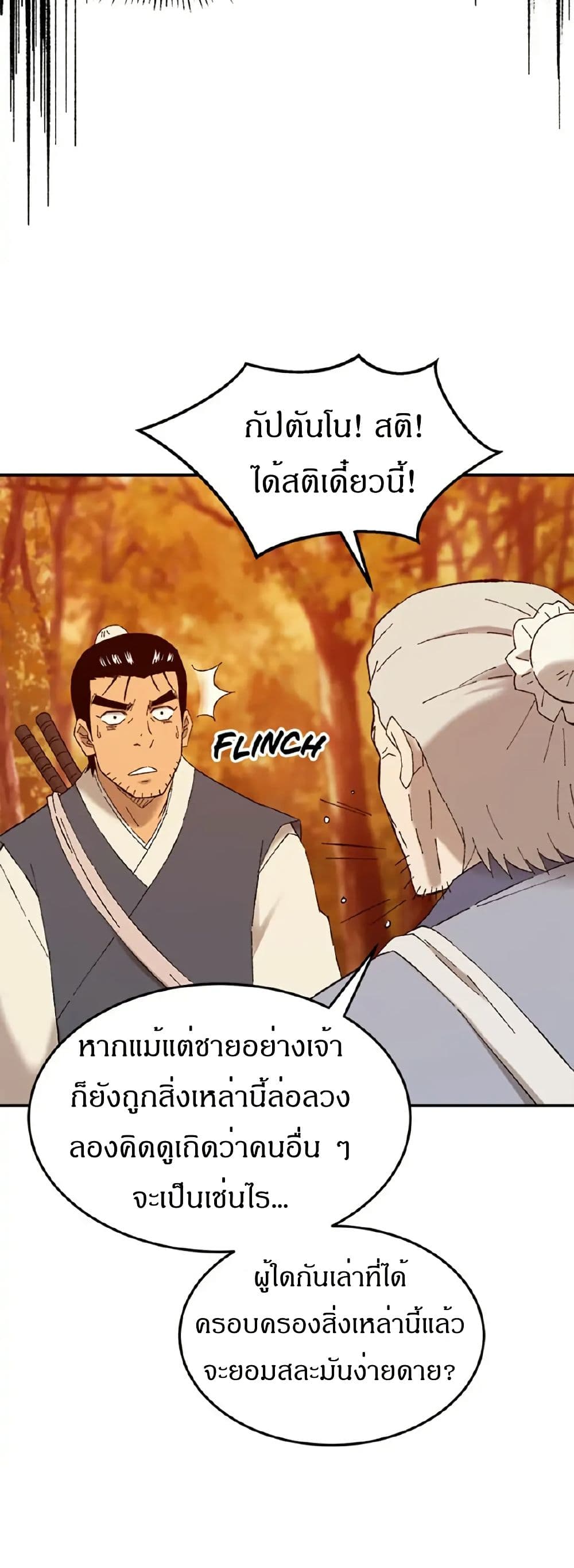 Sunyu of the Shadowless page 41