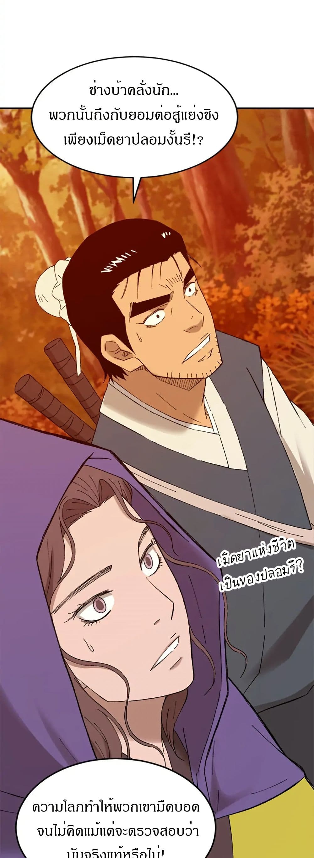 Sunyu of the Shadowless page 43