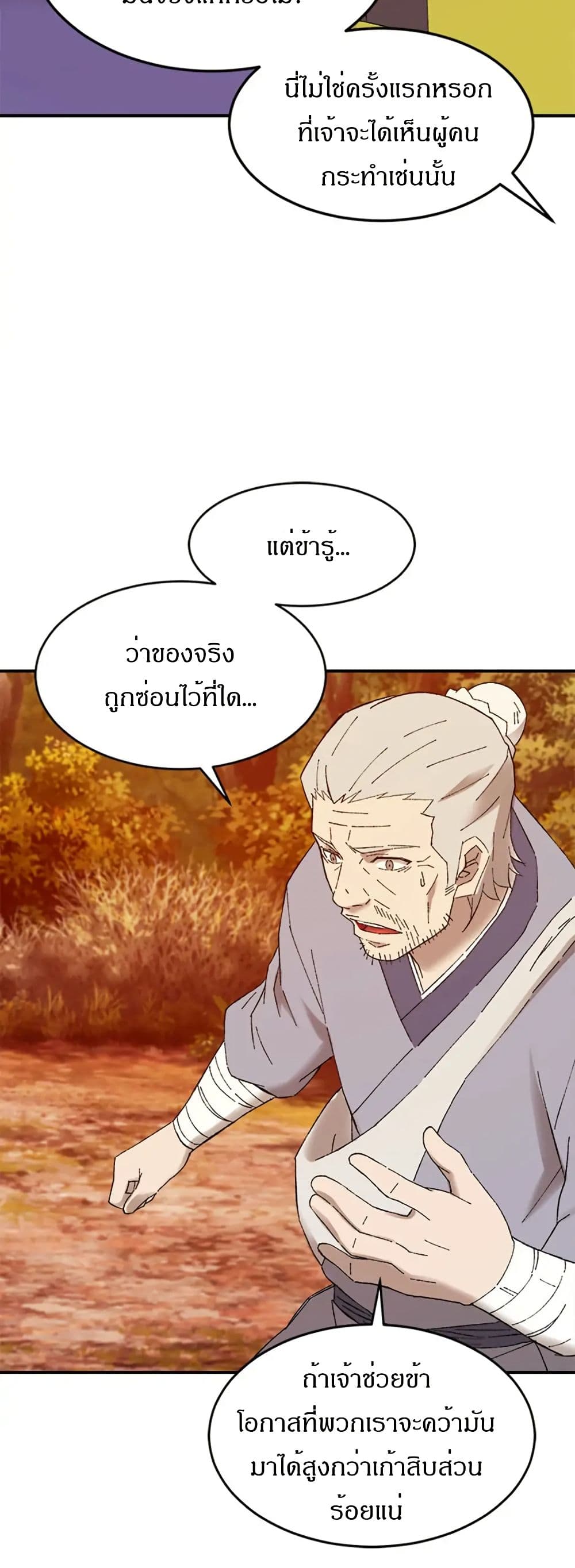 Sunyu of the Shadowless page 44