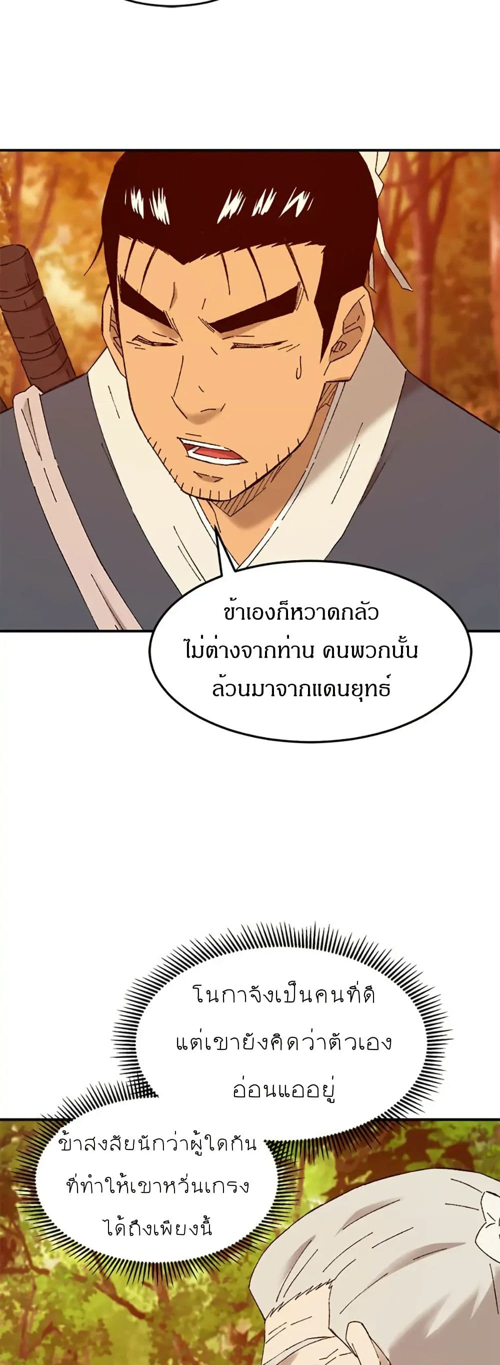 Sunyu of the Shadowless page 46