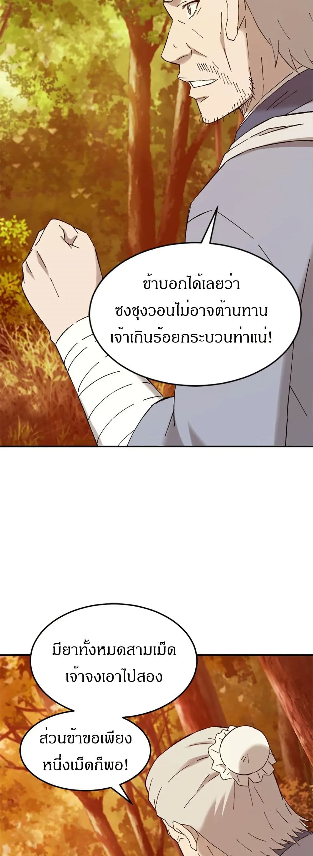 Sunyu of the Shadowless page 47
