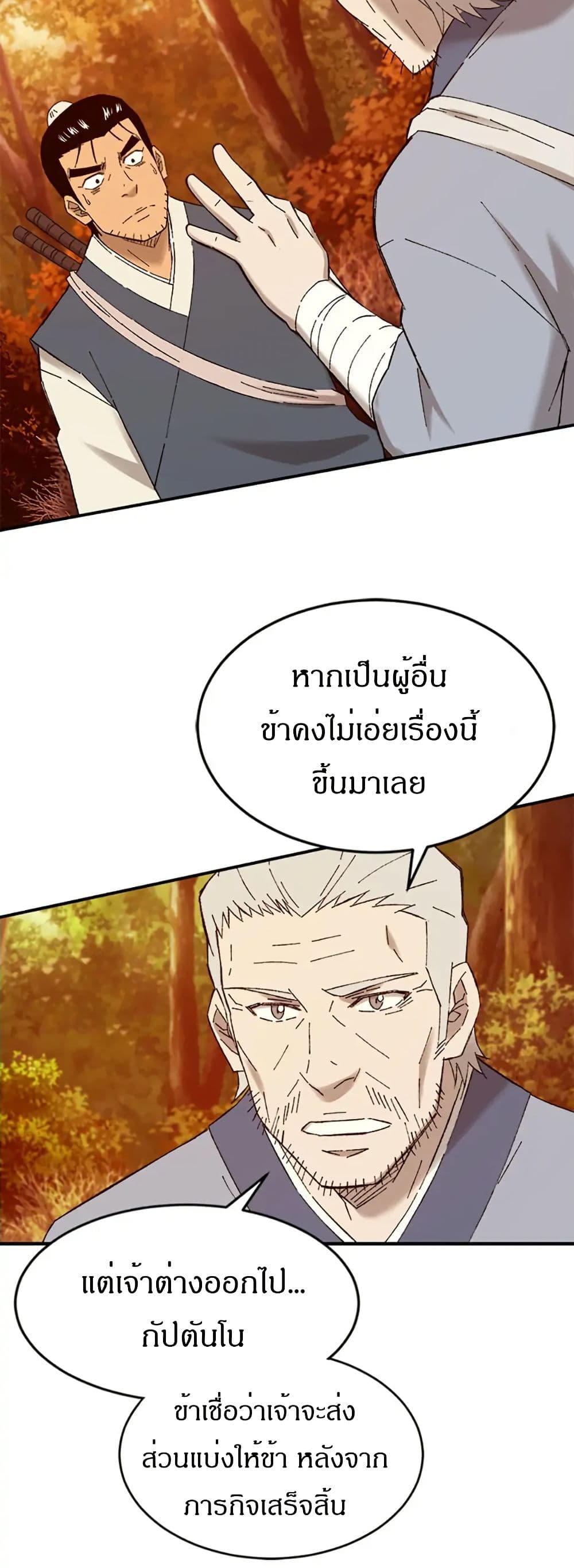 Sunyu of the Shadowless page 48