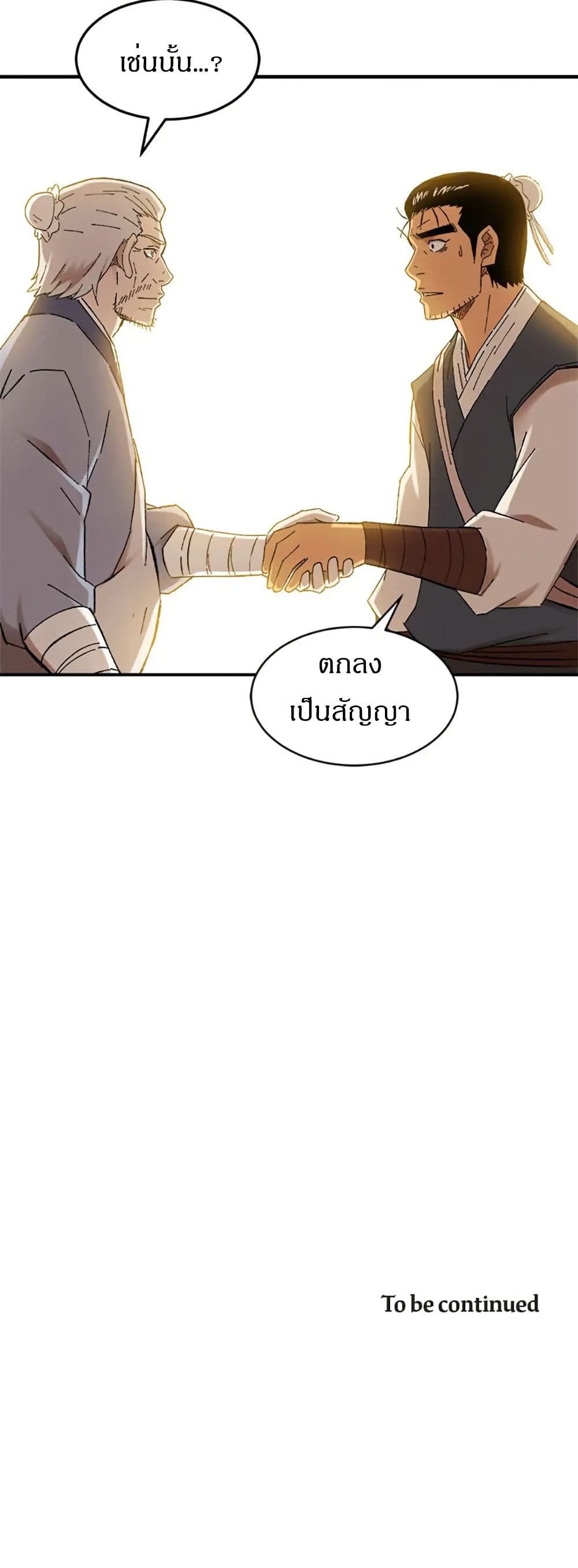 Sunyu of the Shadowless page 50