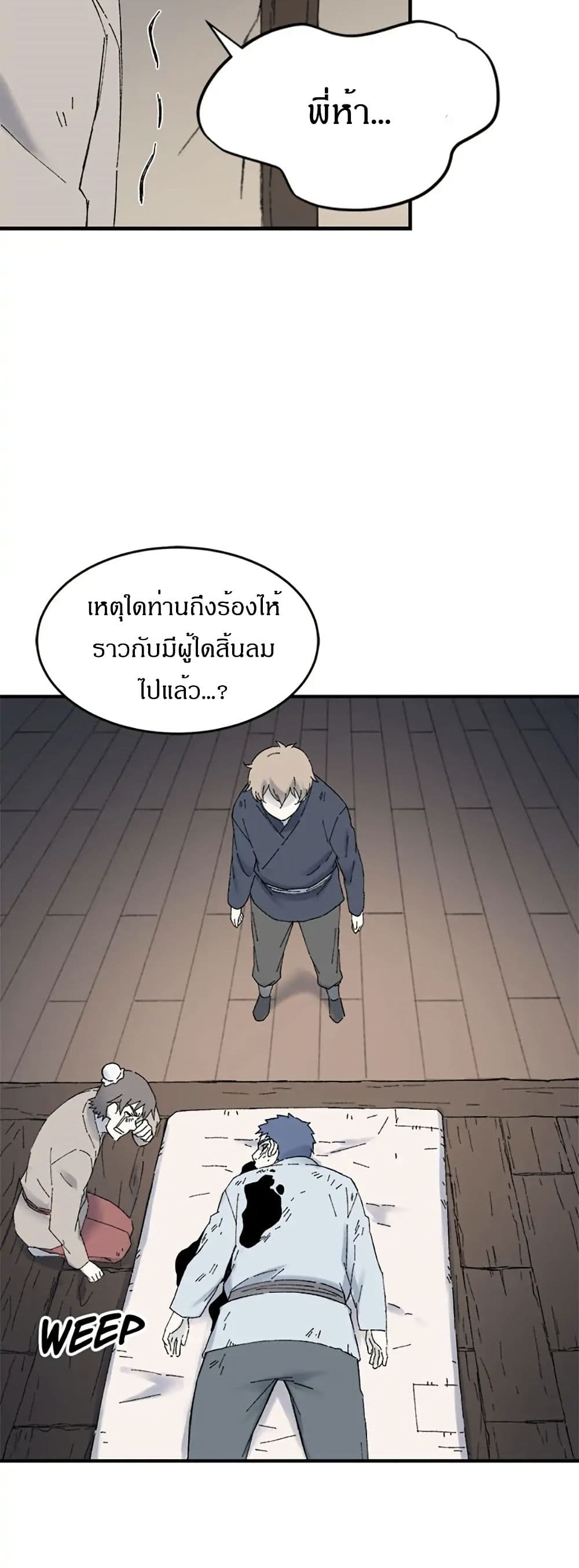 Sunyu of the Shadowless page 2
