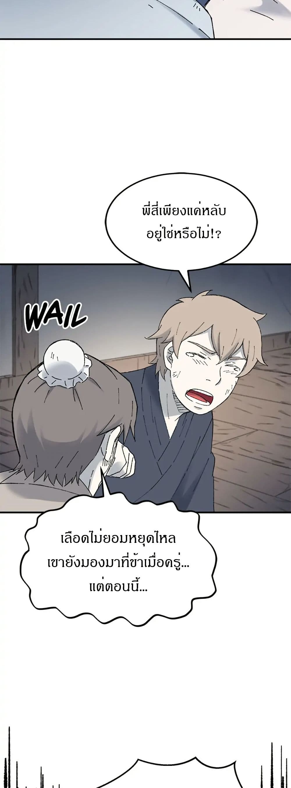 Sunyu of the Shadowless page 4