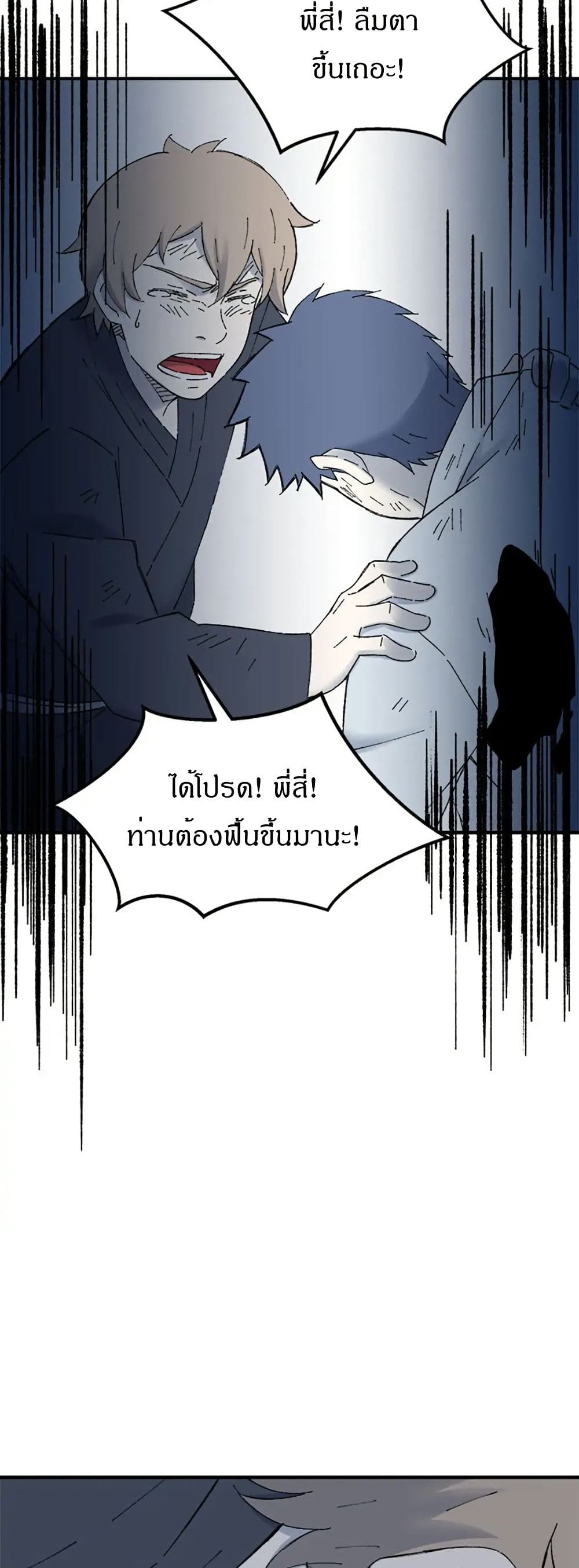 Sunyu of the Shadowless page 5
