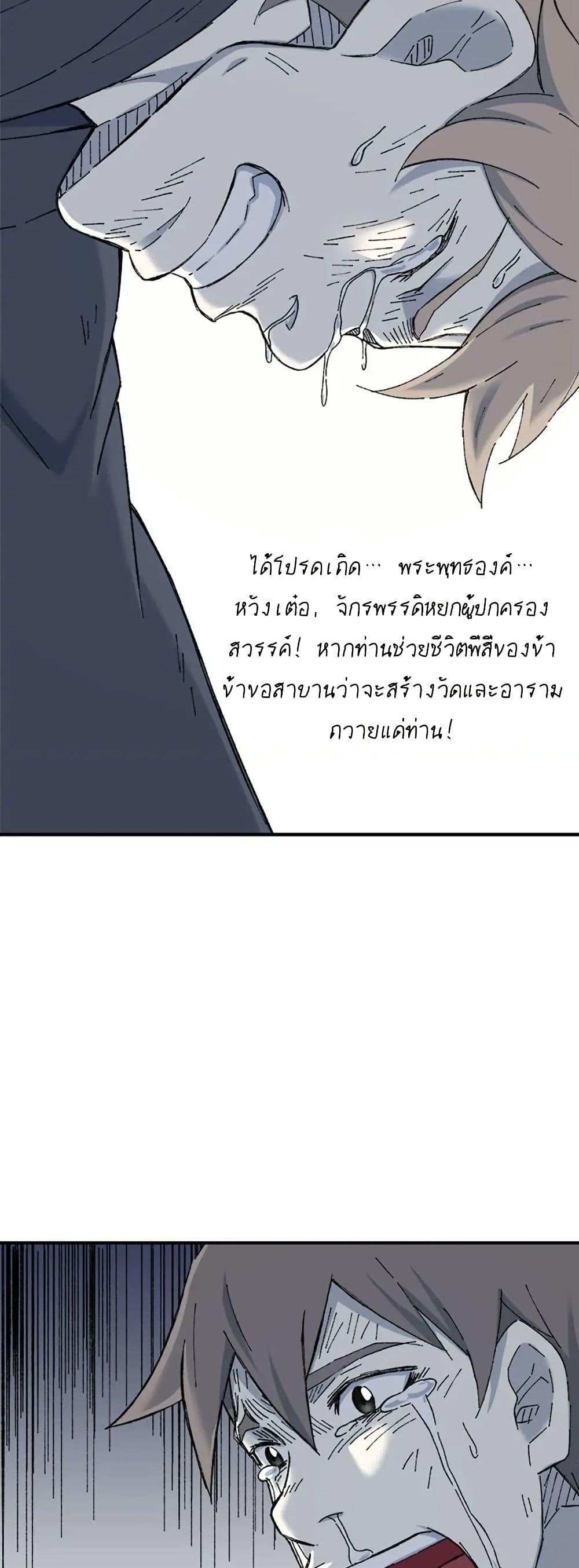 Sunyu of the Shadowless page 6