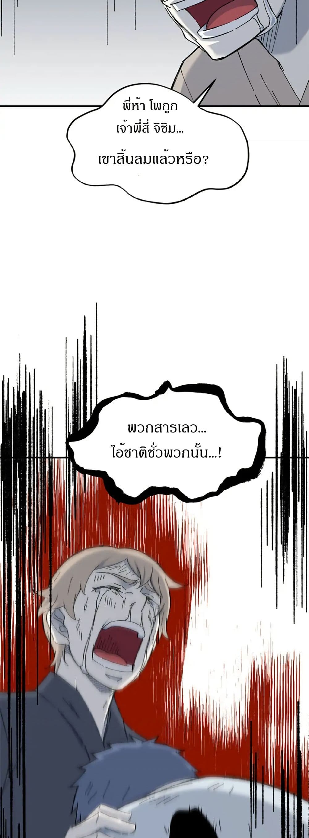 Sunyu of the Shadowless page 7