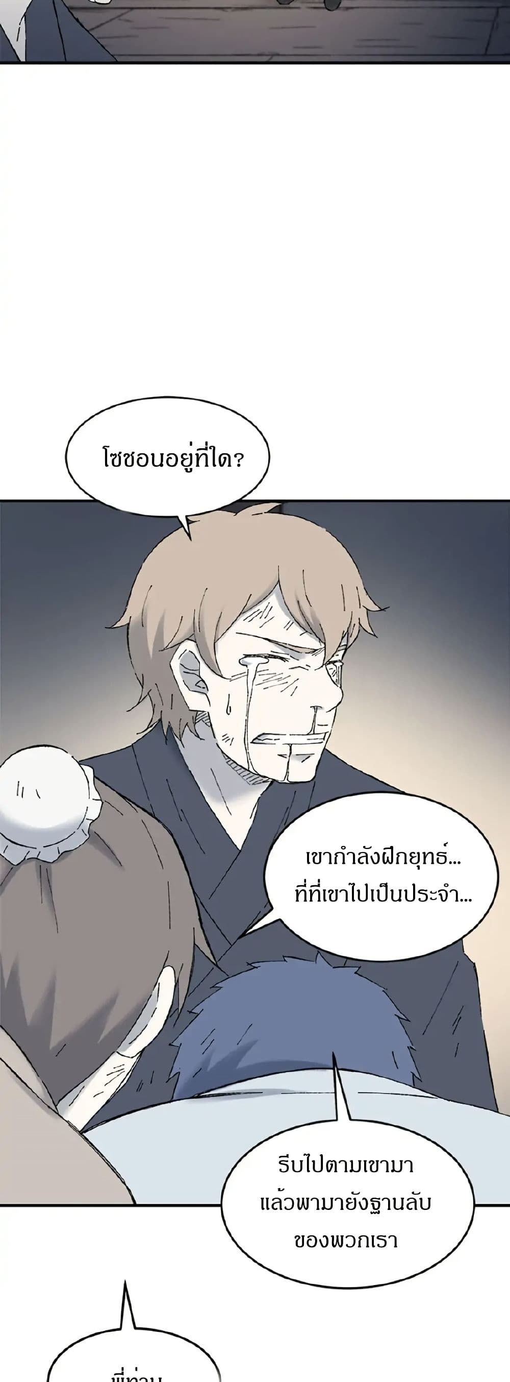 Sunyu of the Shadowless page 9