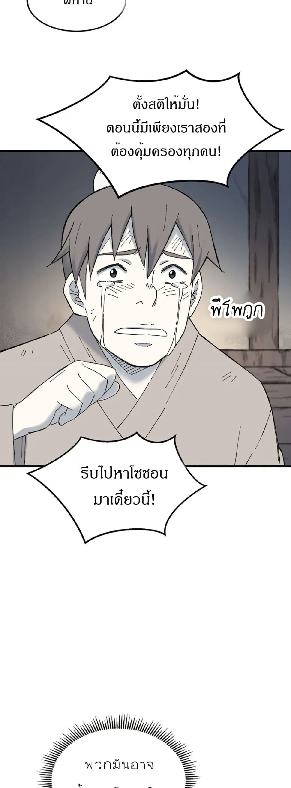 Sunyu of the Shadowless page 10