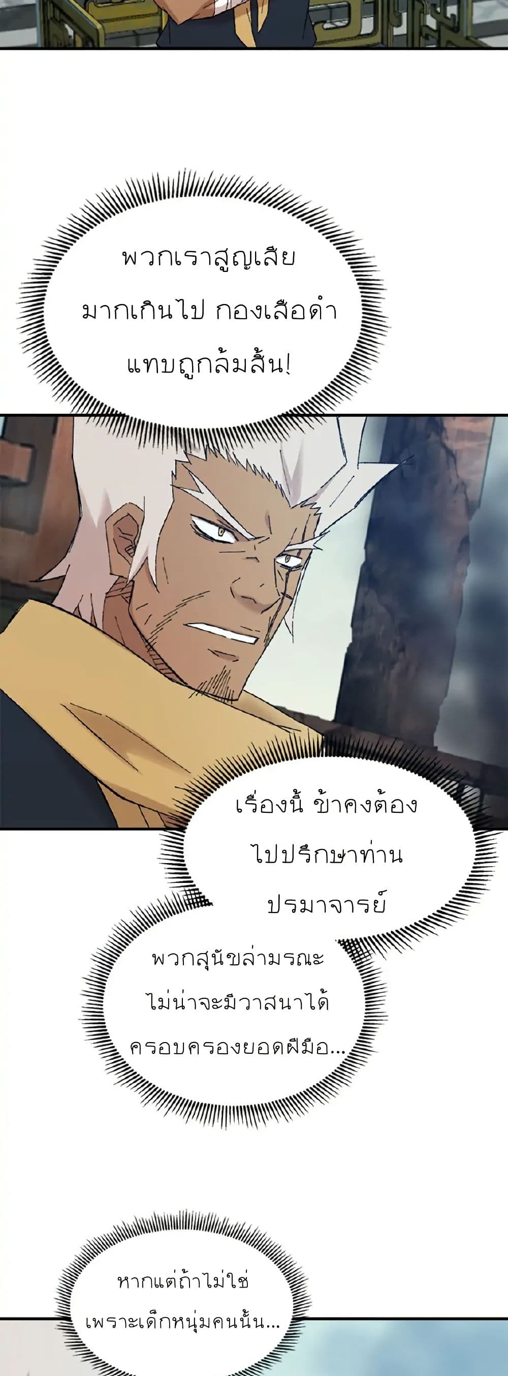 Sunyu of the Shadowless page 14