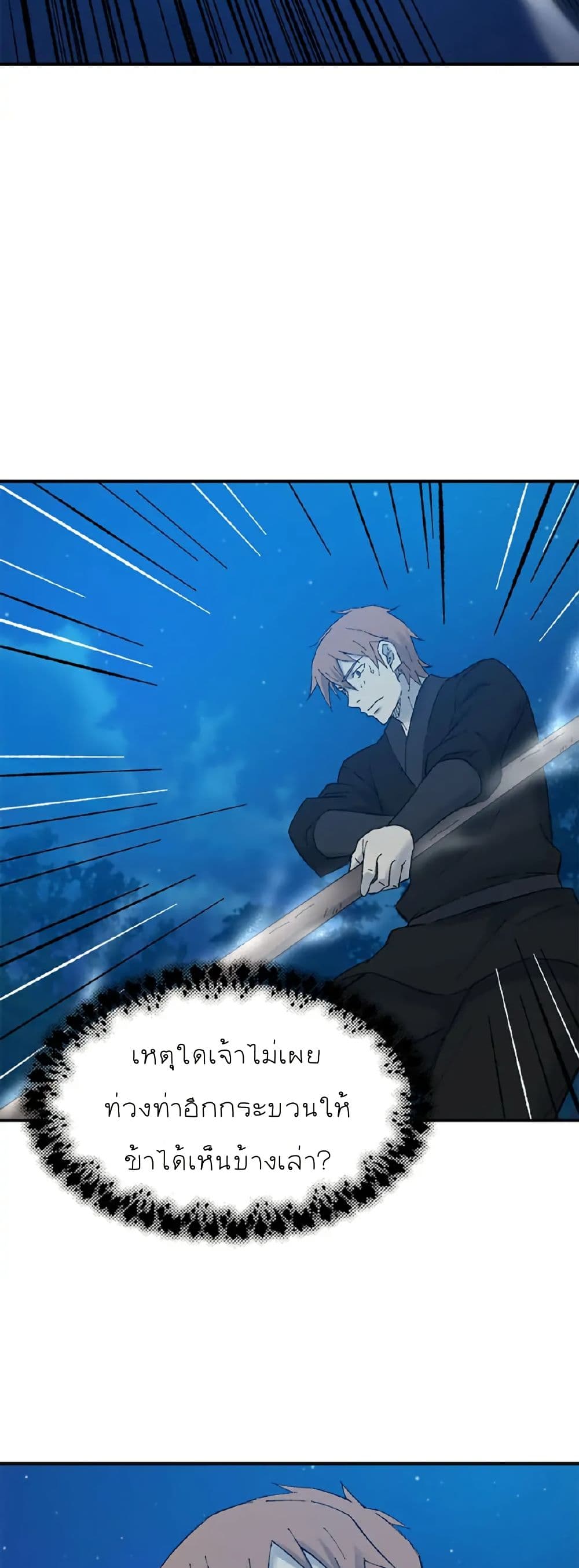 Sunyu of the Shadowless page 21