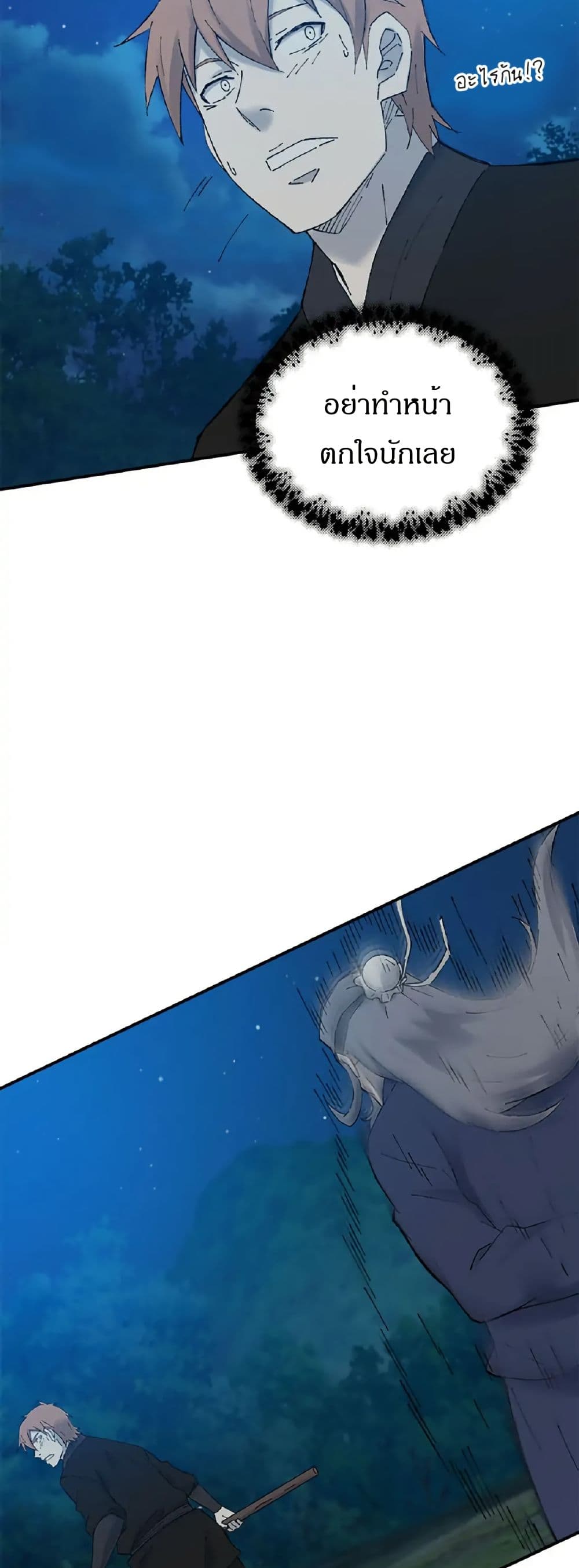Sunyu of the Shadowless page 22