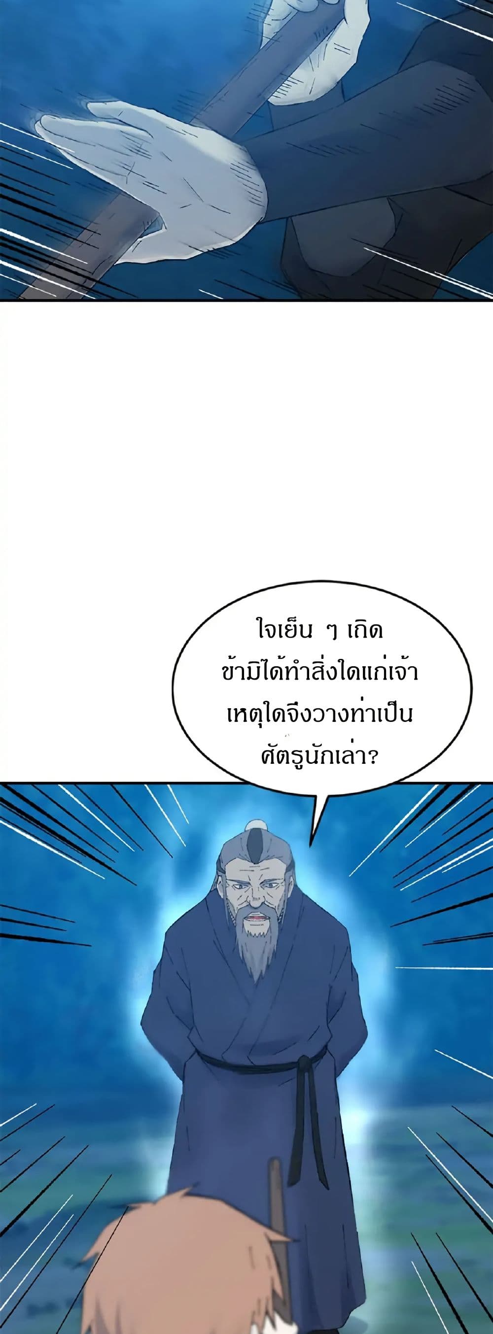 Sunyu of the Shadowless page 24