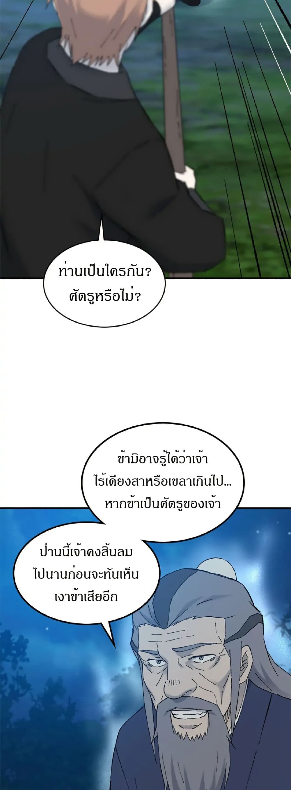 Sunyu of the Shadowless page 25