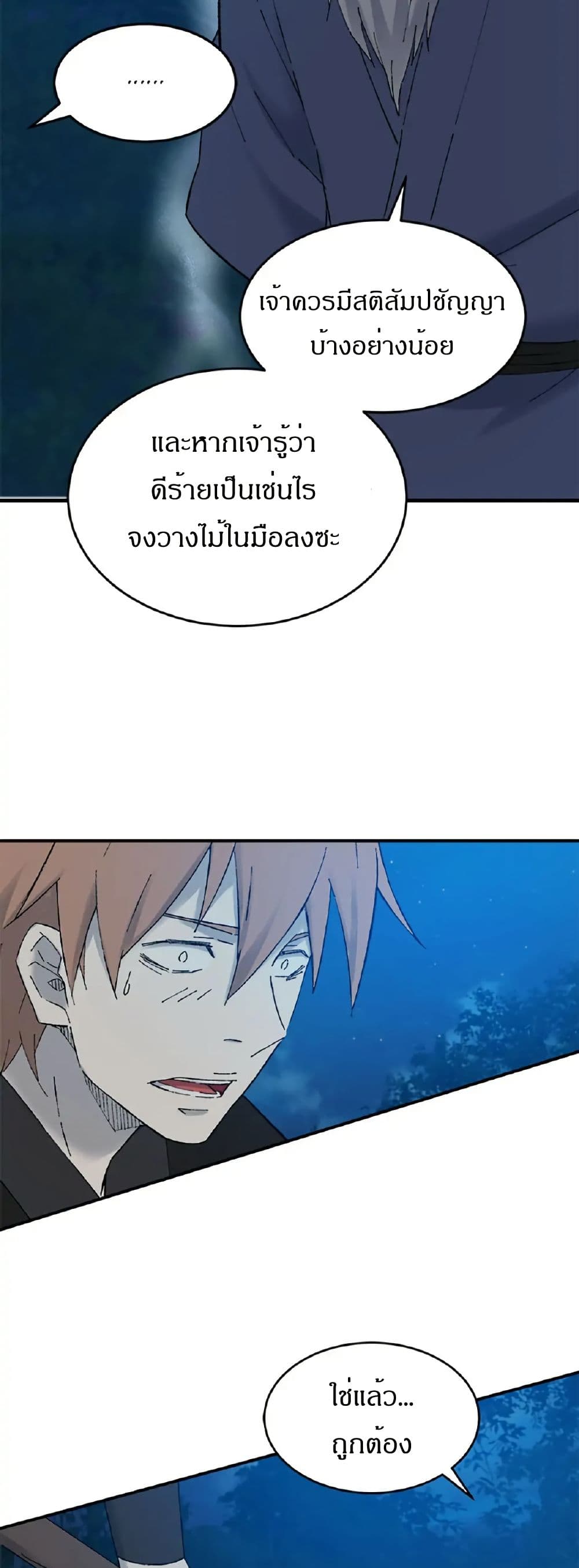 Sunyu of the Shadowless page 26