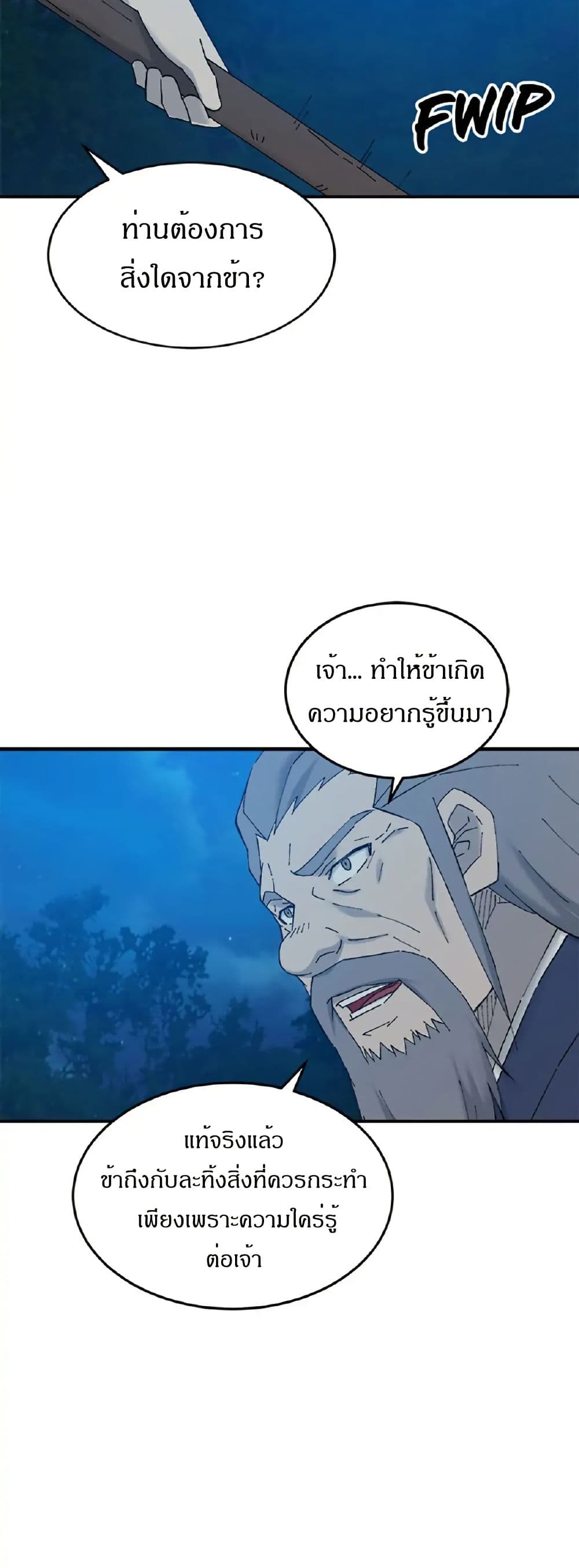 Sunyu of the Shadowless page 27