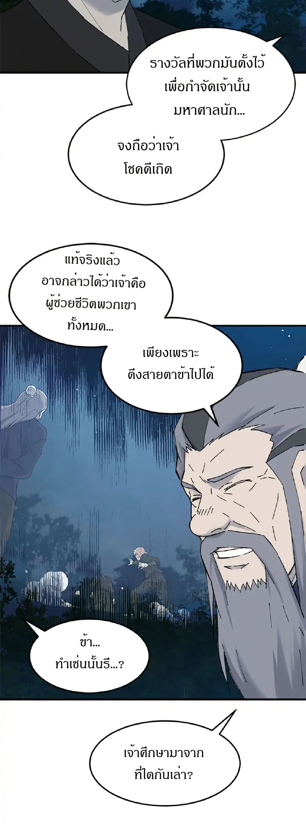 Sunyu of the Shadowless page 29