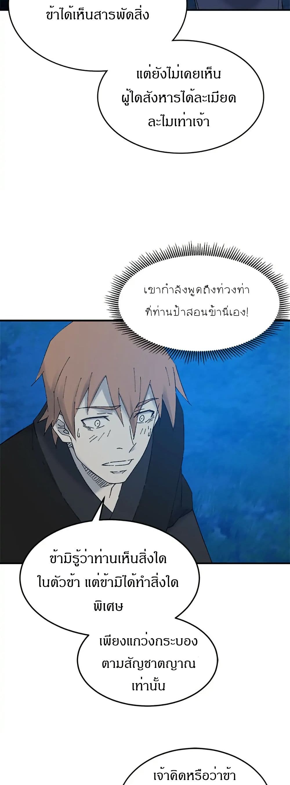 Sunyu of the Shadowless page 32