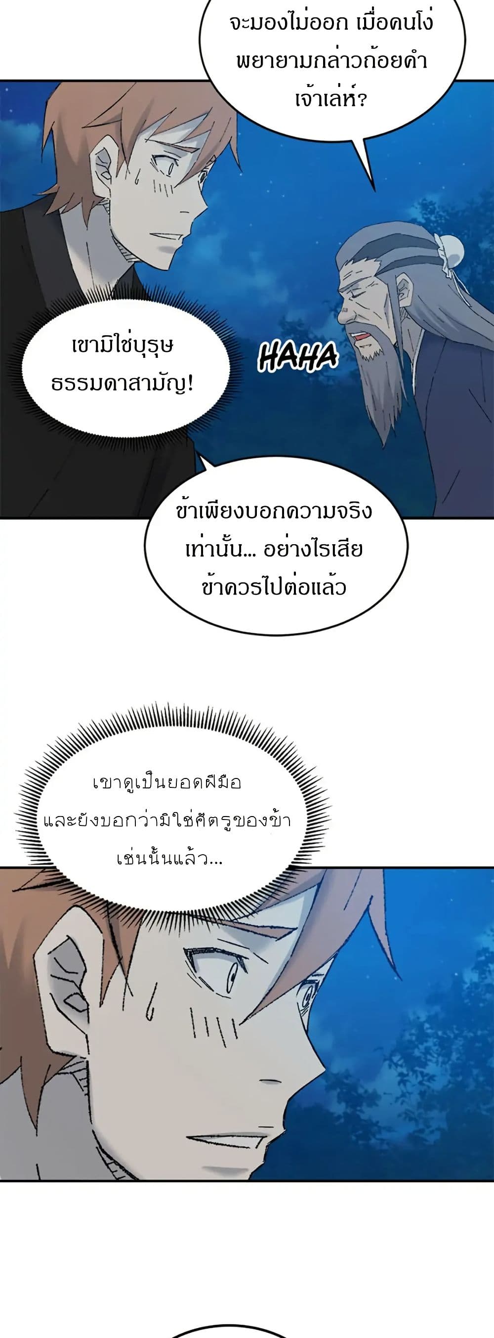 Sunyu of the Shadowless page 33