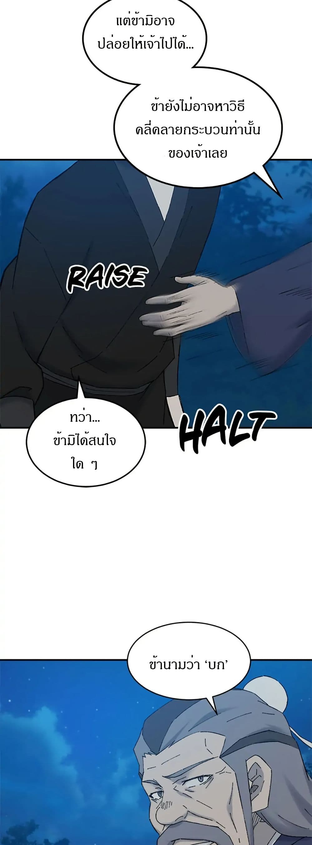 Sunyu of the Shadowless page 34
