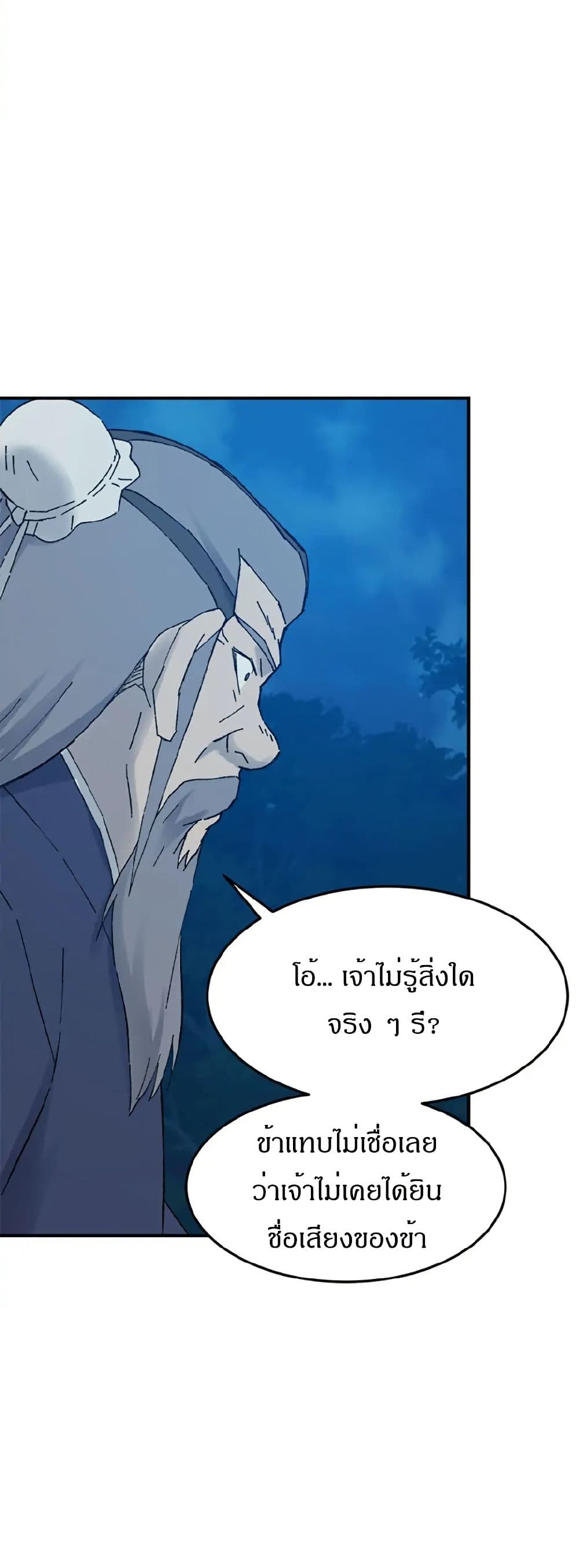 Sunyu of the Shadowless page 37