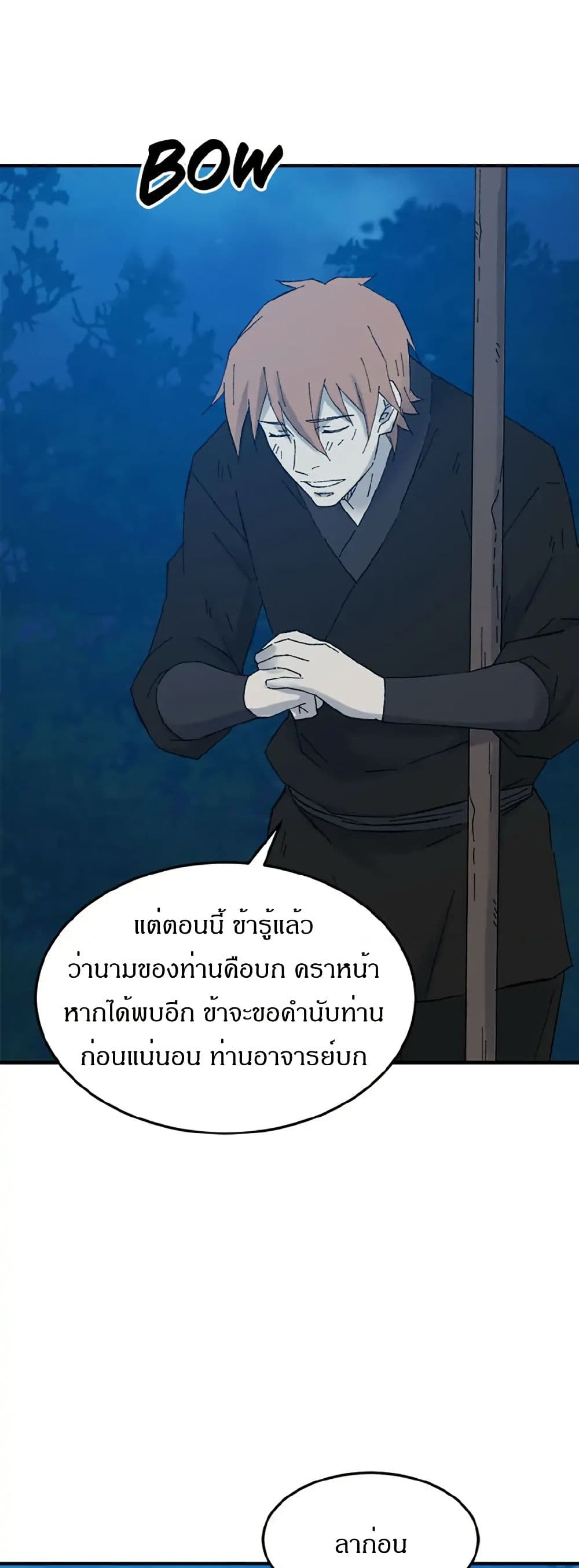 Sunyu of the Shadowless page 38