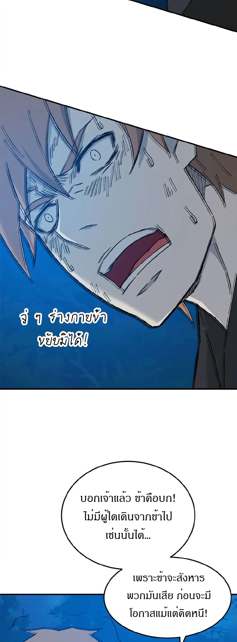 Sunyu of the Shadowless page 40