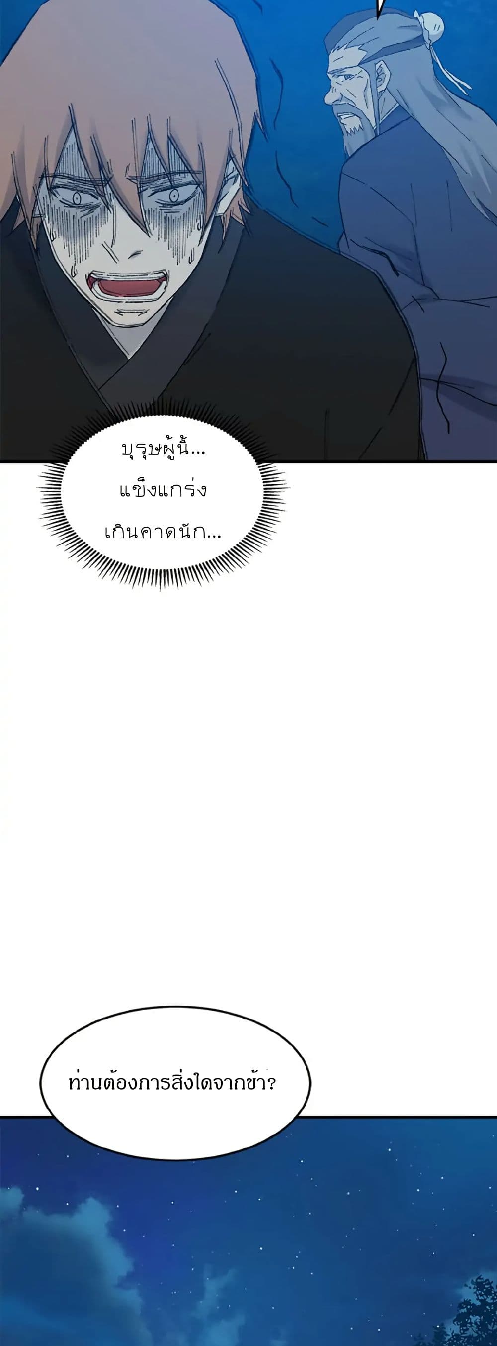 Sunyu of the Shadowless page 41