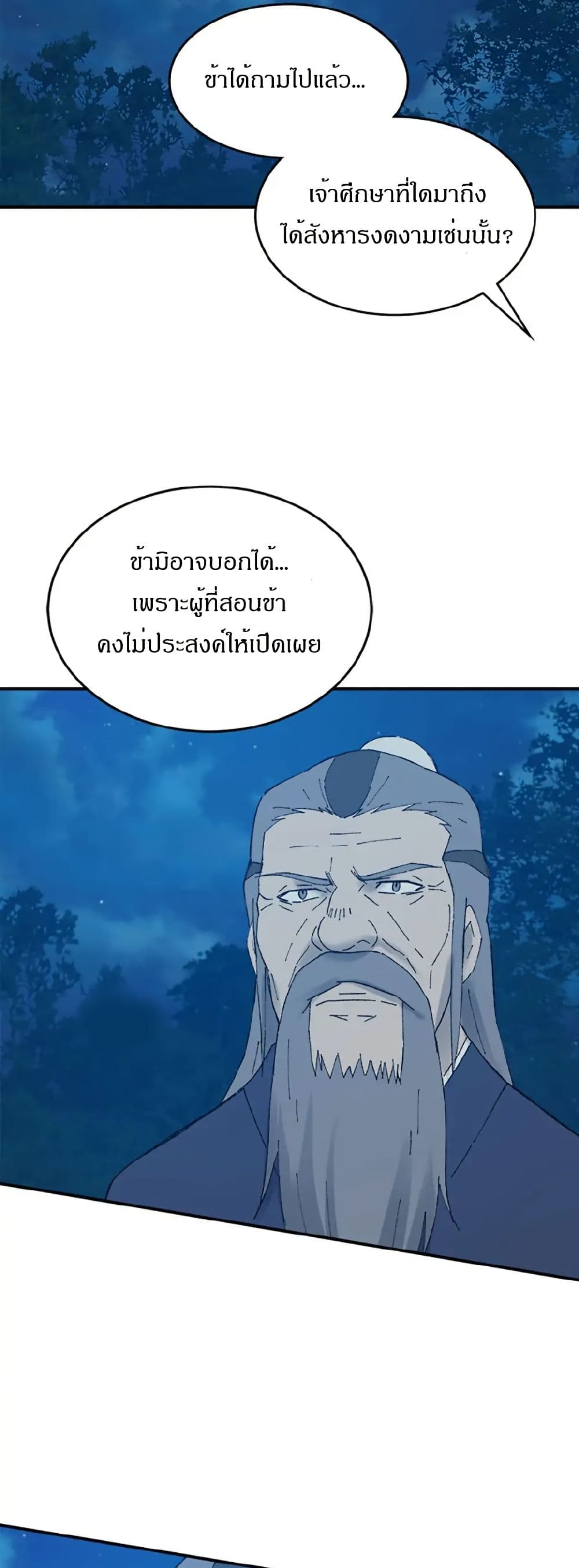 Sunyu of the Shadowless page 42