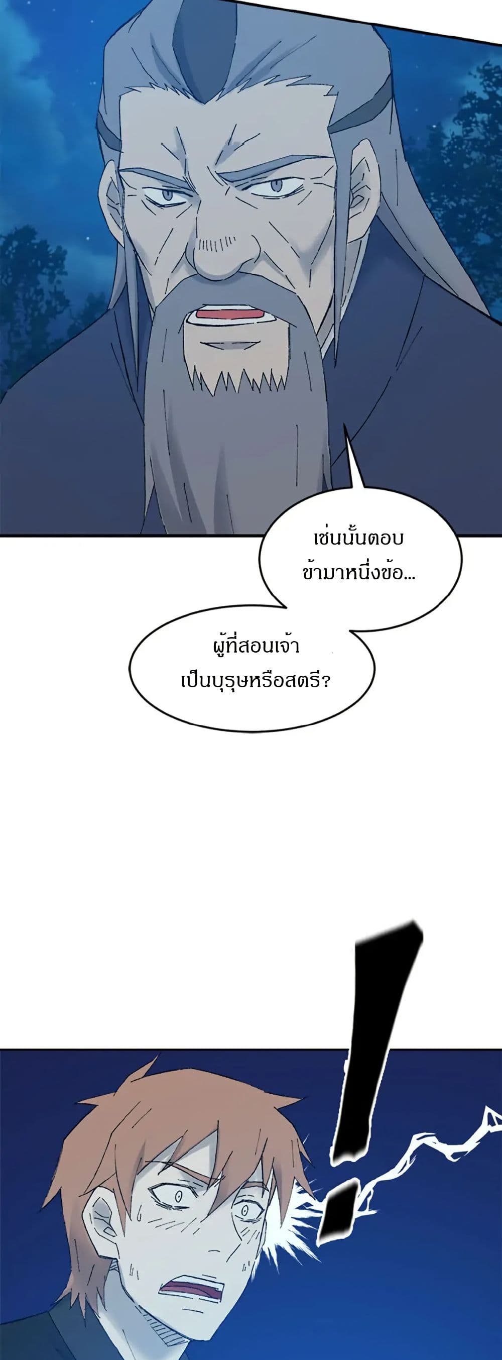 Sunyu of the Shadowless page 43
