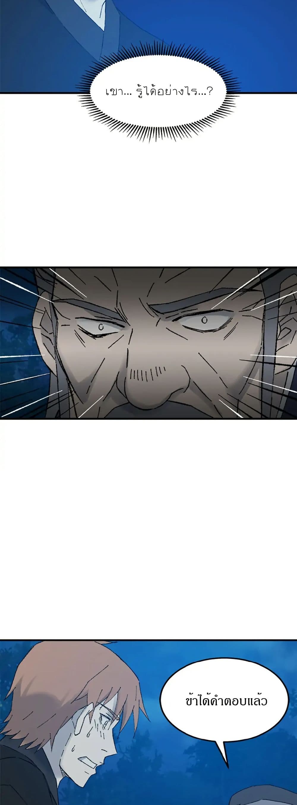 Sunyu of the Shadowless page 44
