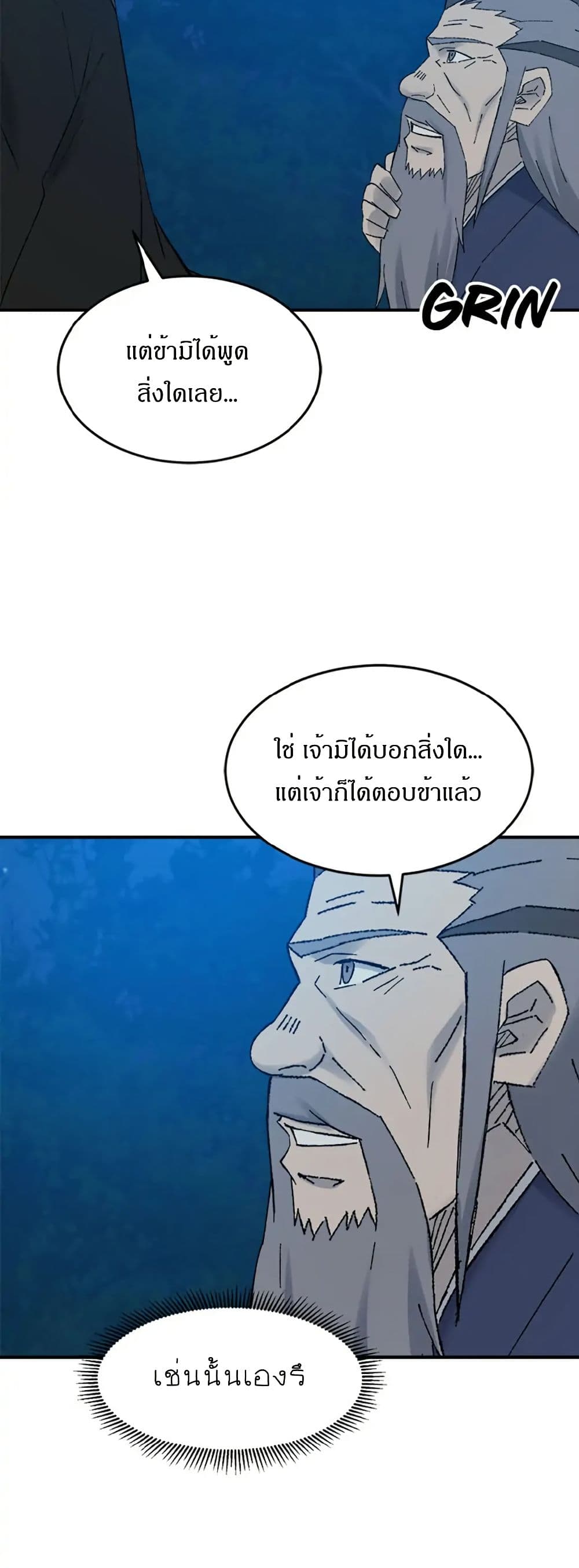 Sunyu of the Shadowless page 45