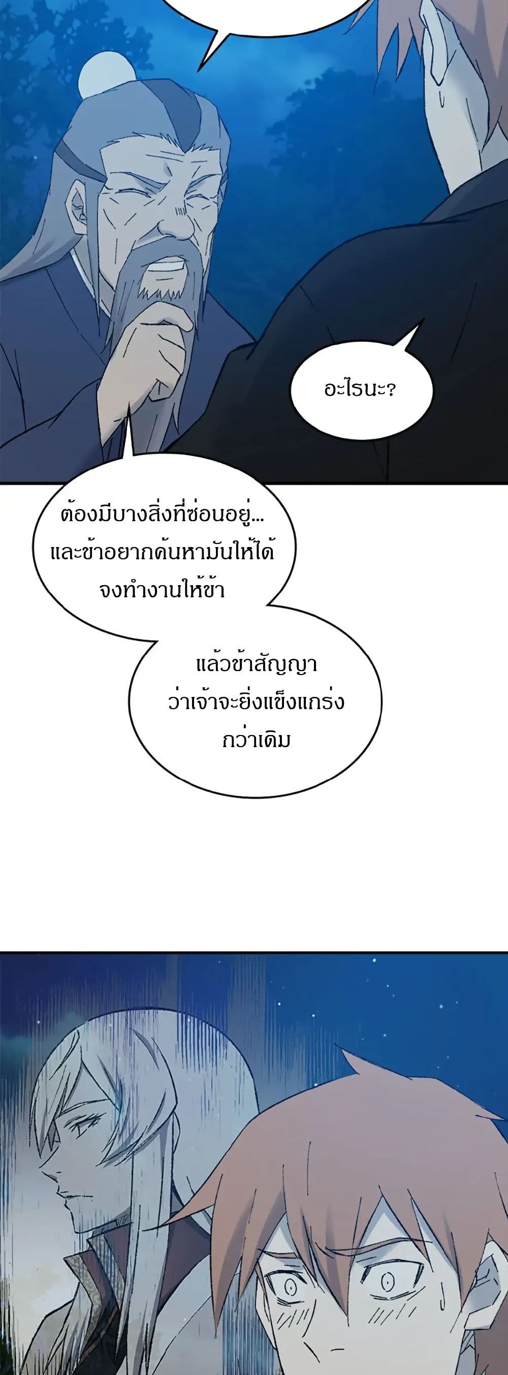 Sunyu of the Shadowless page 47