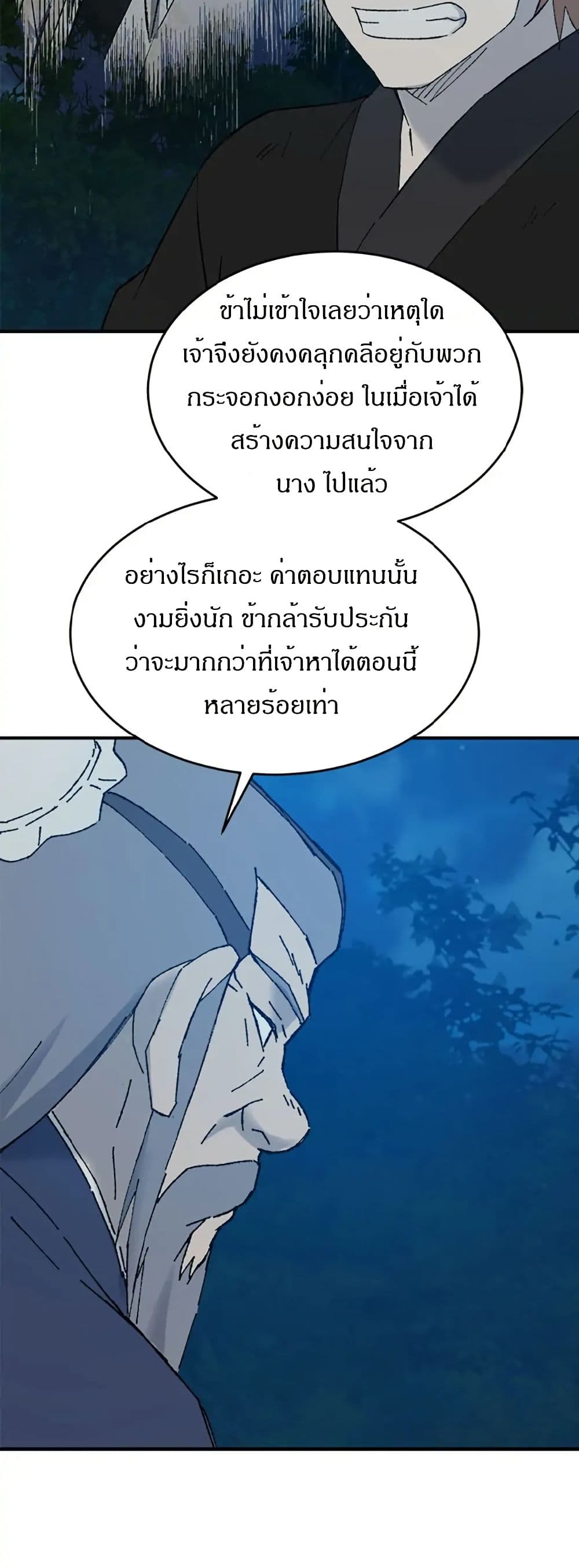 Sunyu of the Shadowless page 48