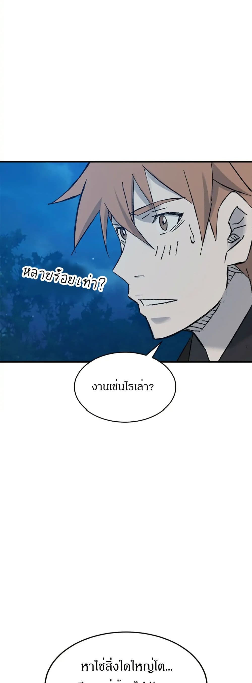 Sunyu of the Shadowless page 49