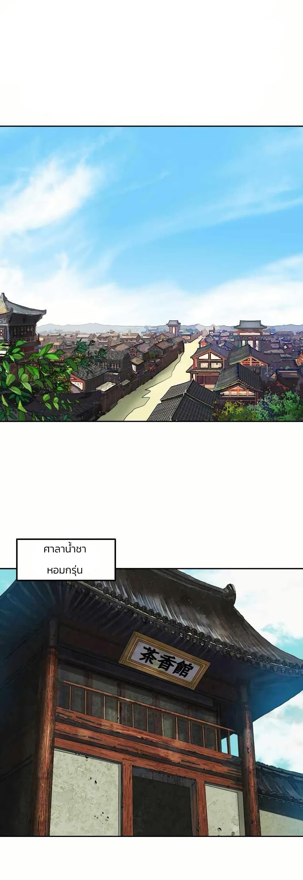 Sunyu of the Shadowless page 1
