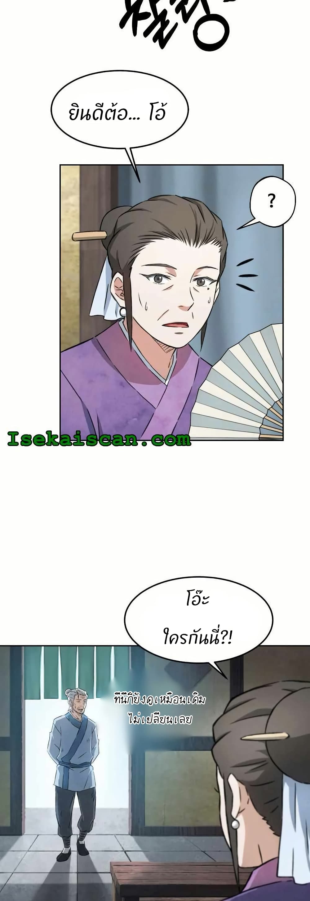 Sunyu of the Shadowless page 3