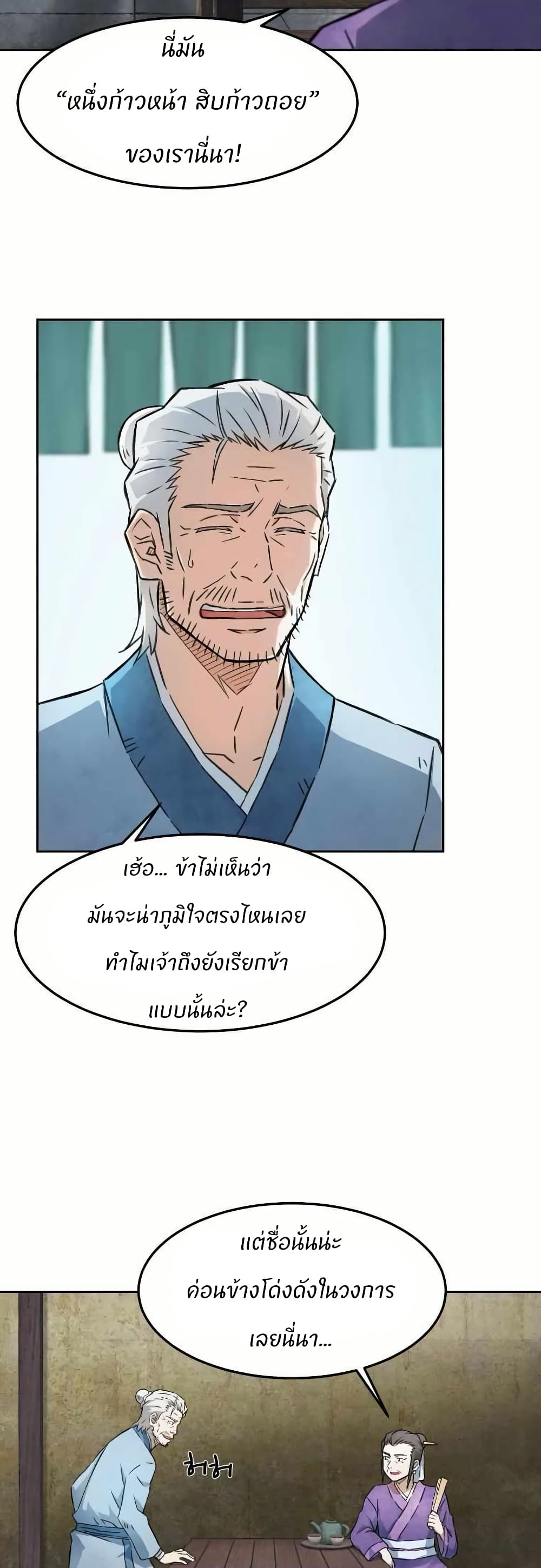 Sunyu of the Shadowless page 4