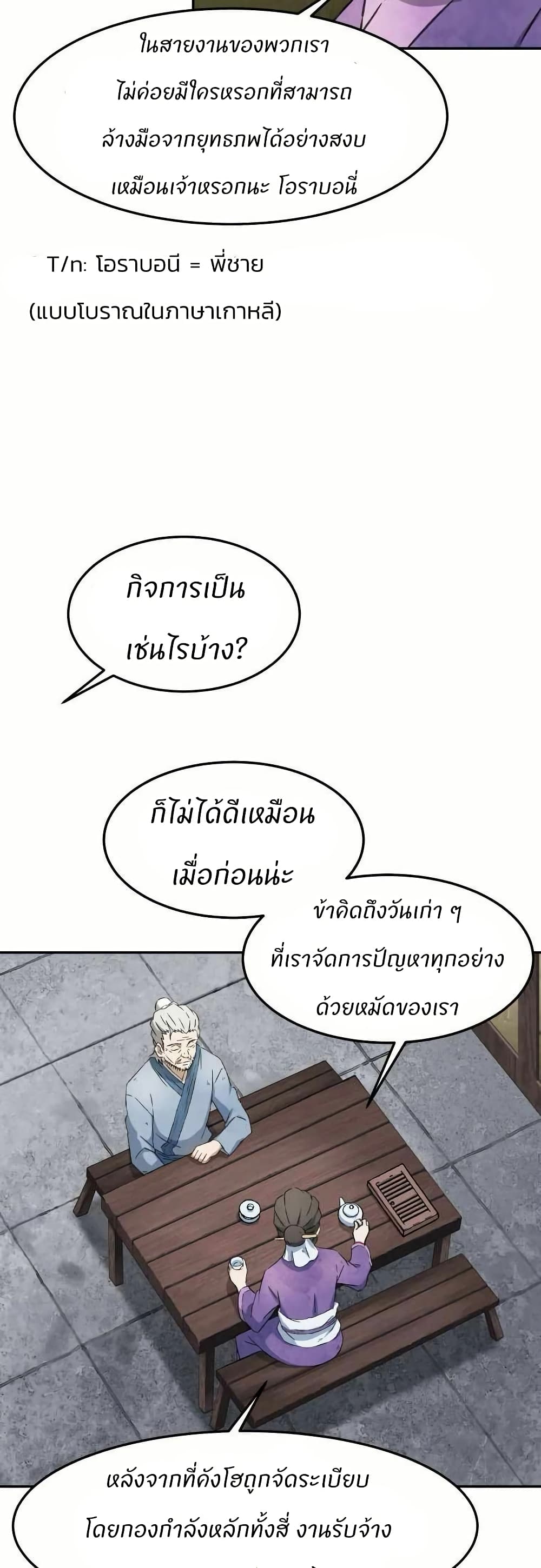 Sunyu of the Shadowless page 6