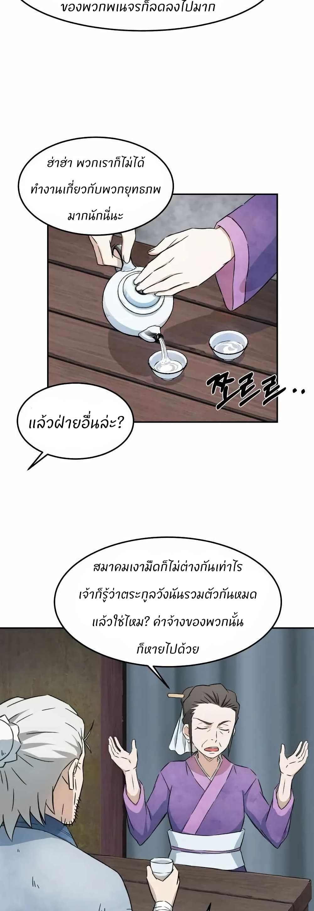 Sunyu of the Shadowless page 7