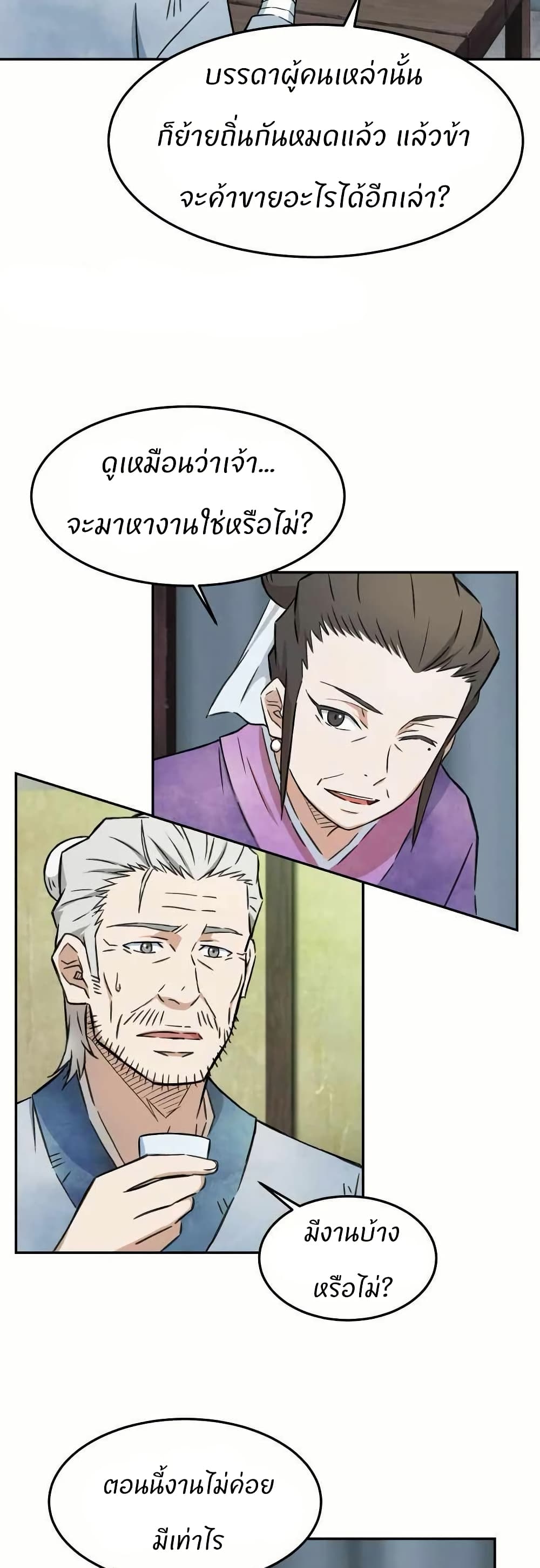 Sunyu of the Shadowless page 8