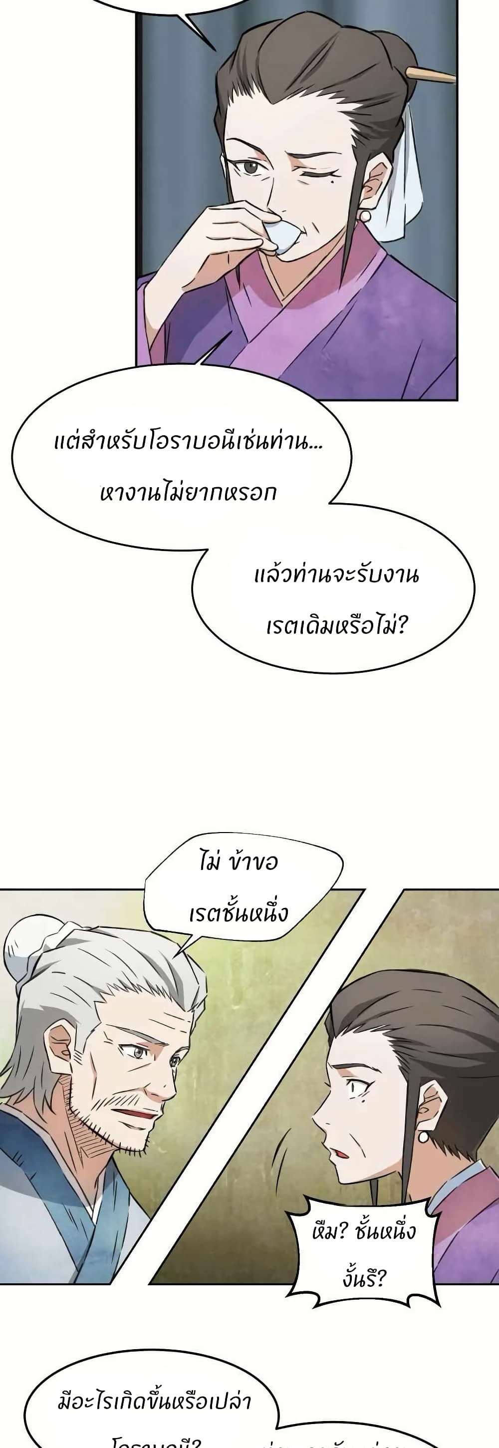 Sunyu of the Shadowless page 9