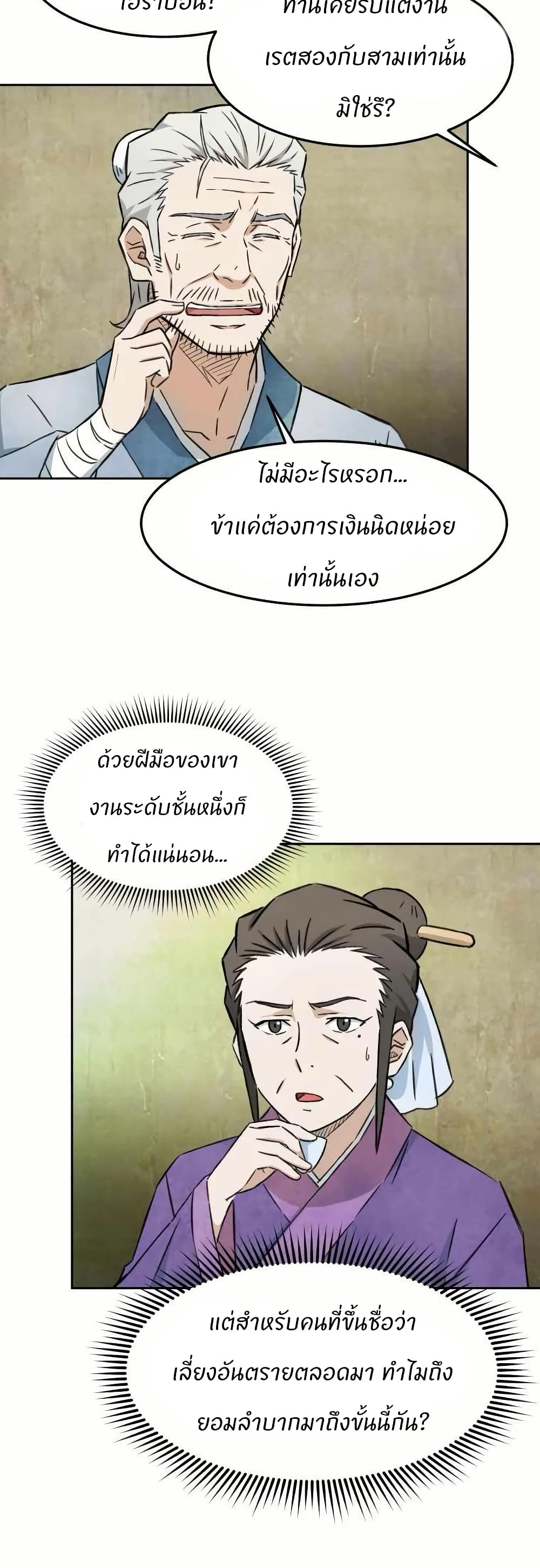 Sunyu of the Shadowless page 10