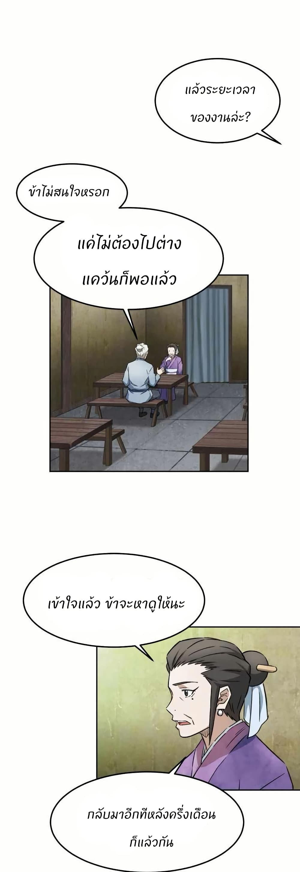 Sunyu of the Shadowless page 11