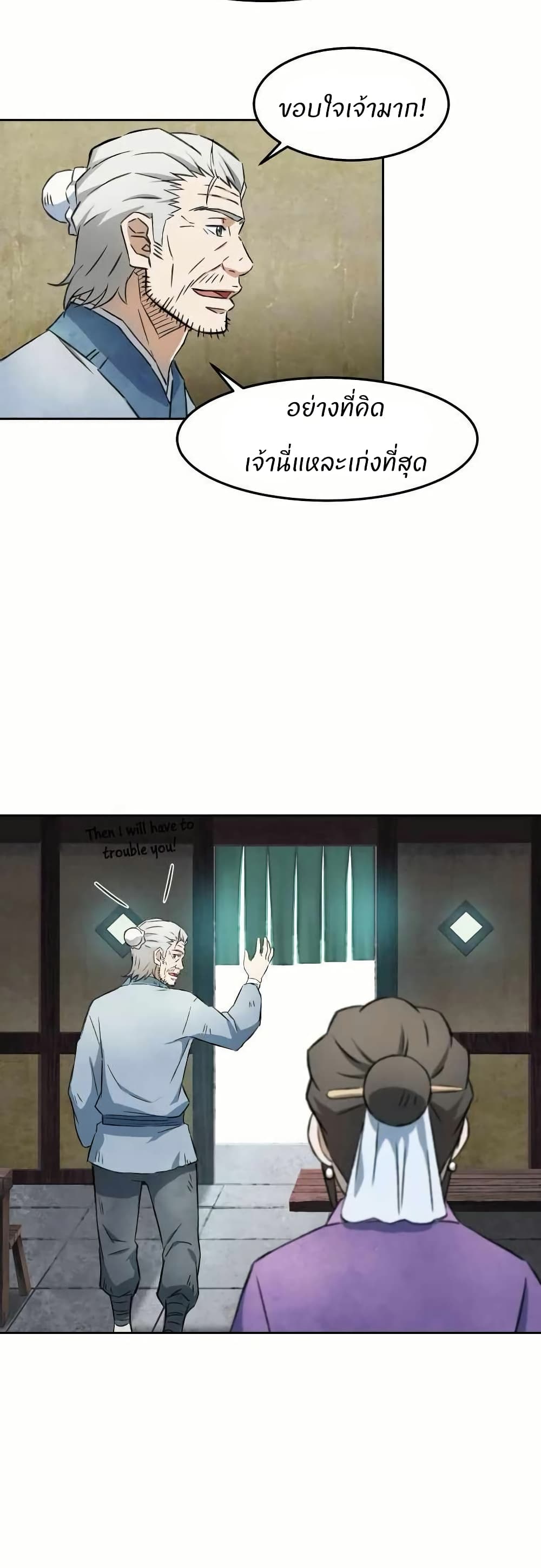 Sunyu of the Shadowless page 12